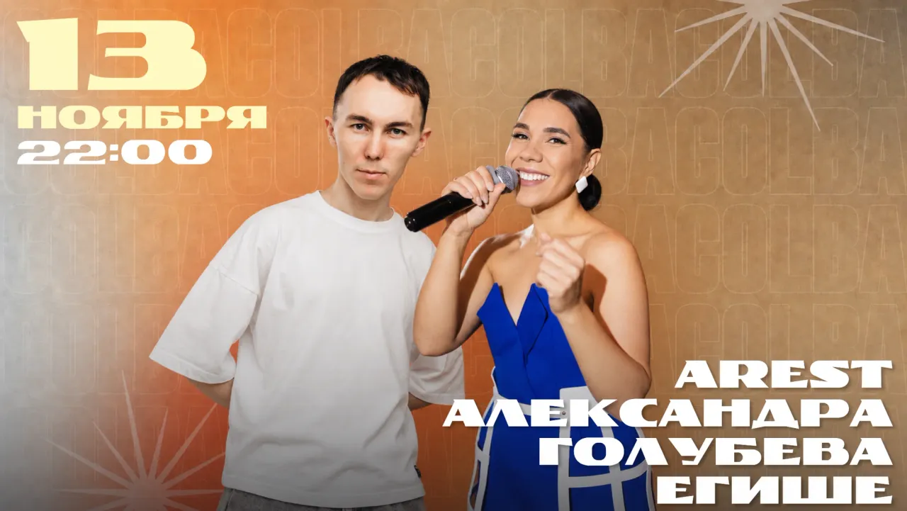 Афиша: Вокал | Александра Голубева