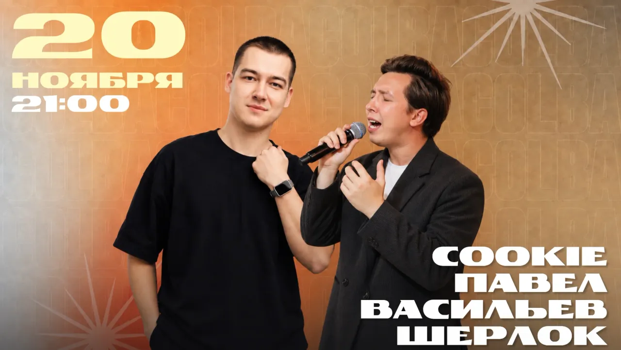 Афиша: Вокал | Павел Васильев