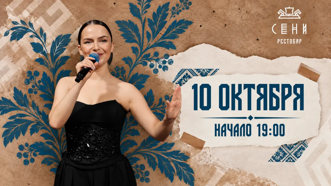 Афиша: Анна Сочалова