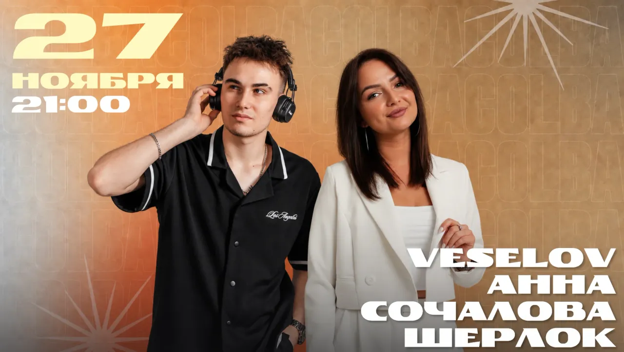 Афиша: Вокал | Анна Сочалова