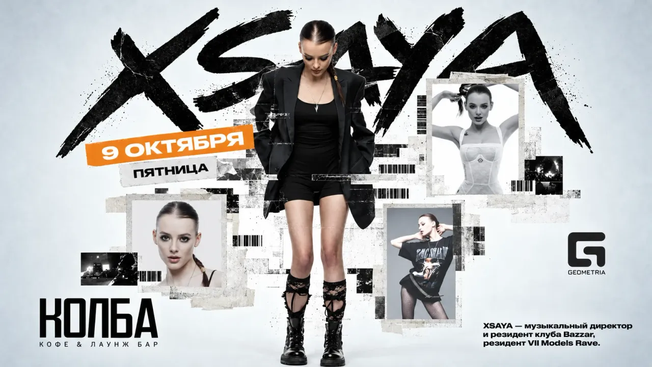 Афиша: Вечеринка | DJ из Казани