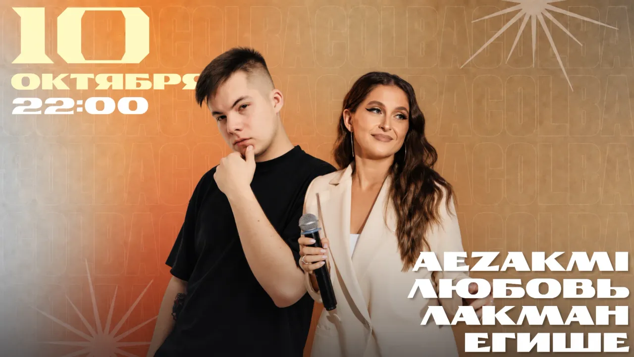 Афиша: Вокал | Любовь Лакман