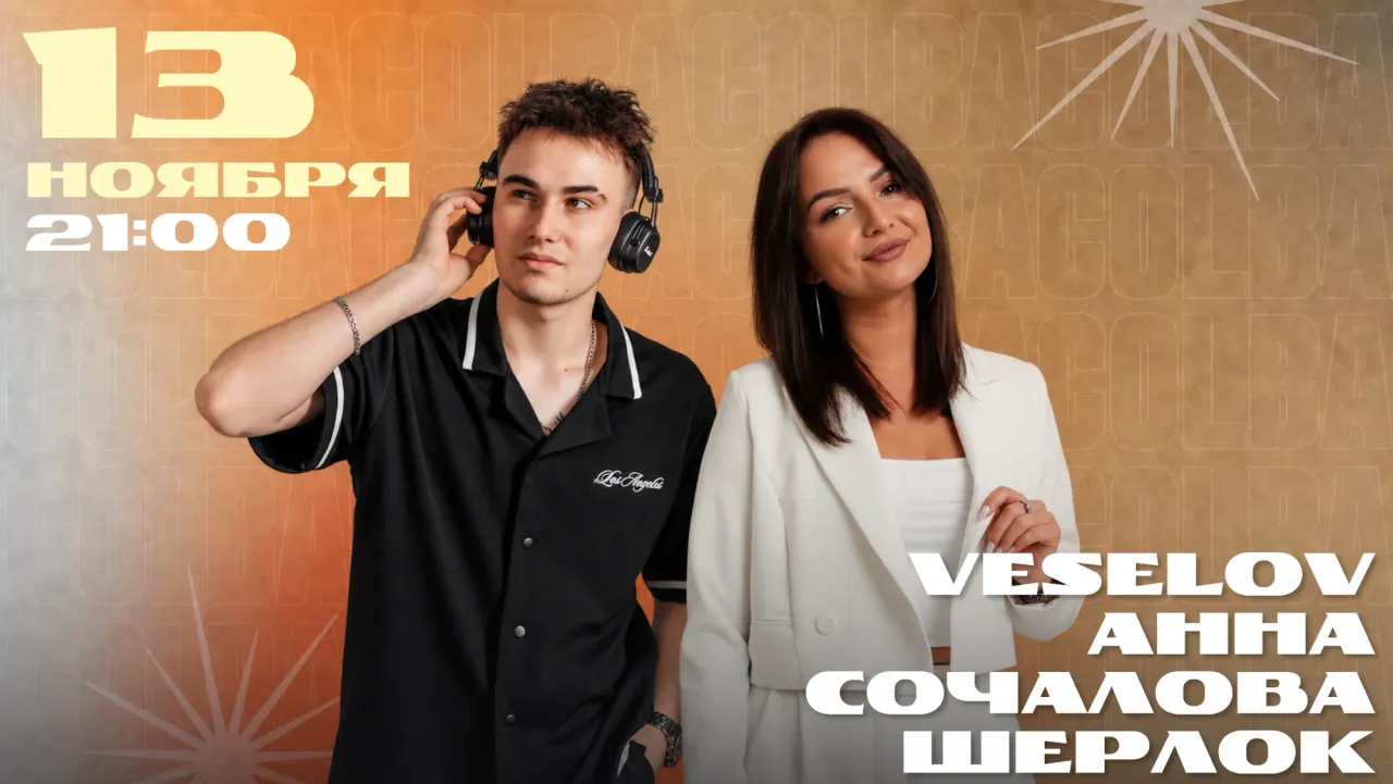 Афиша: Вокал | Анна Сочалова