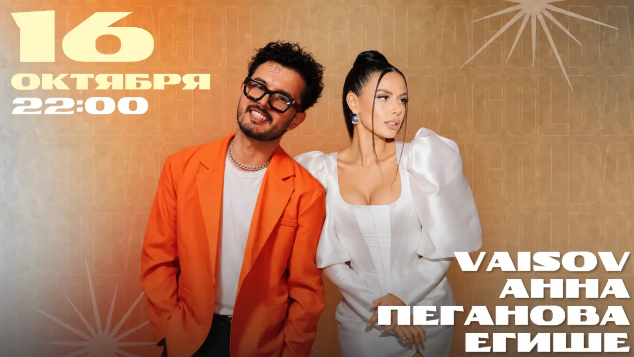Афиша: Вокал | Анна Пеганова