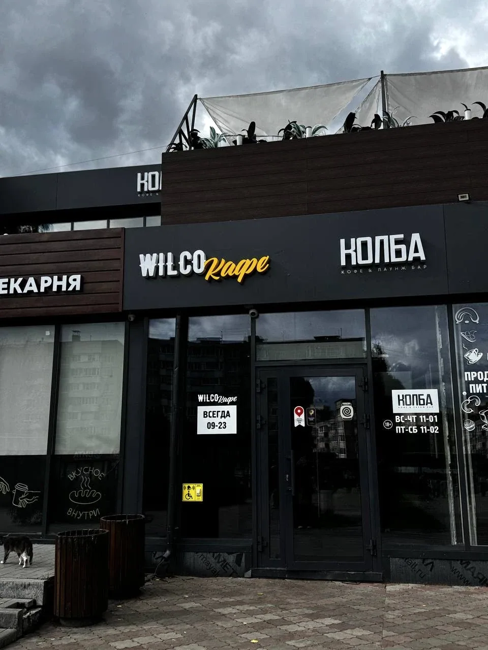 Общий вход: Wilco кафе слева на втором этаже — Wilco кафе, Винокурова, 40